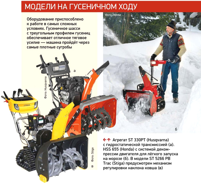 снегоуборочная техника - модели на гусеничном ходу
